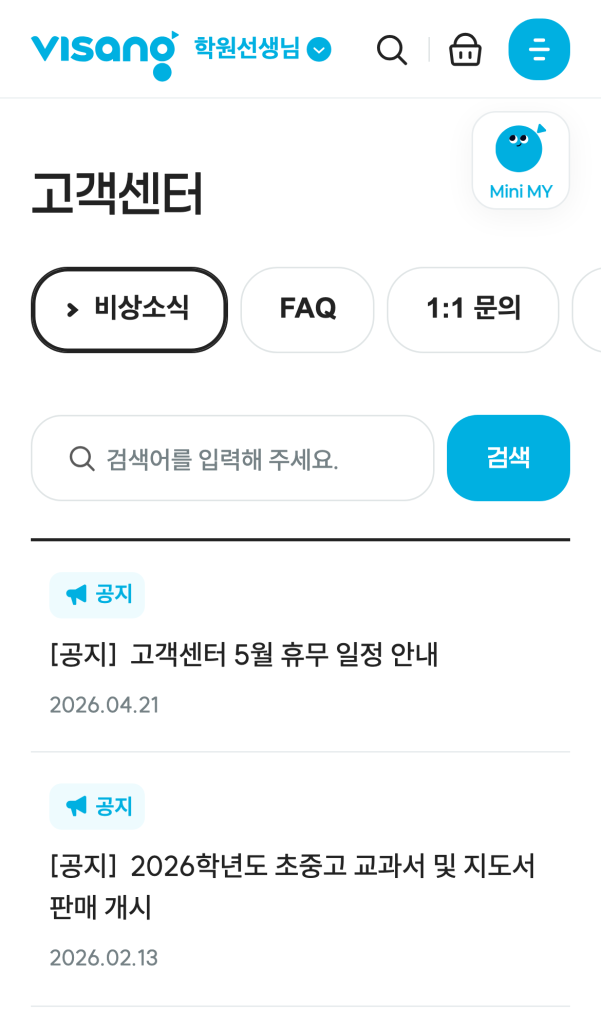 비상교재 & 비상서점