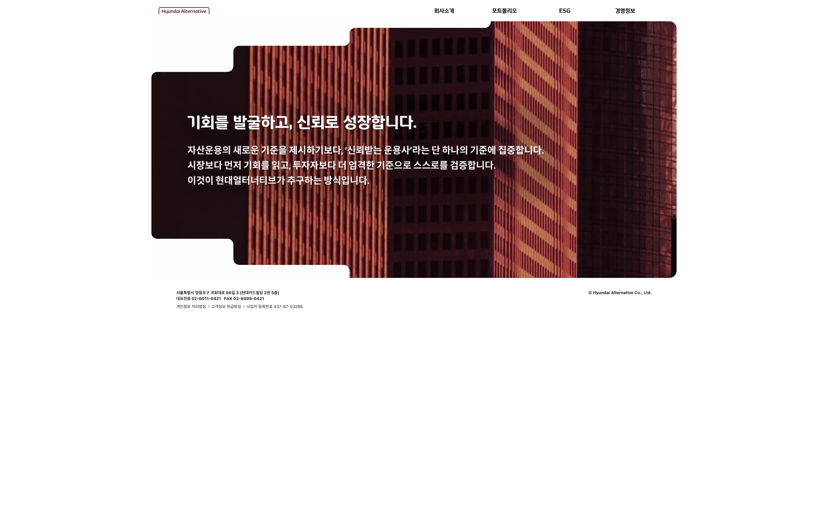 현대얼터너티브