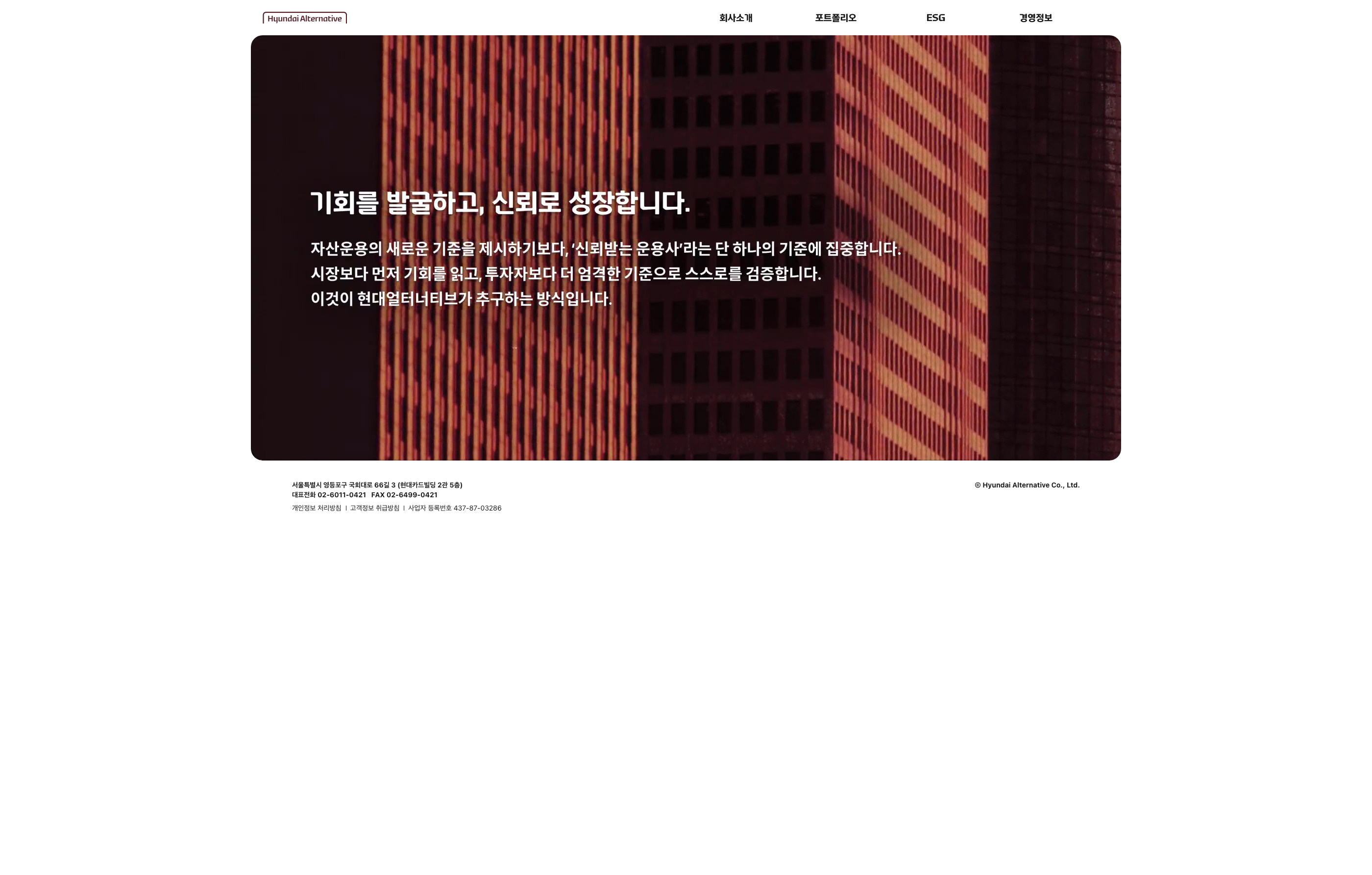 현대얼터너티브