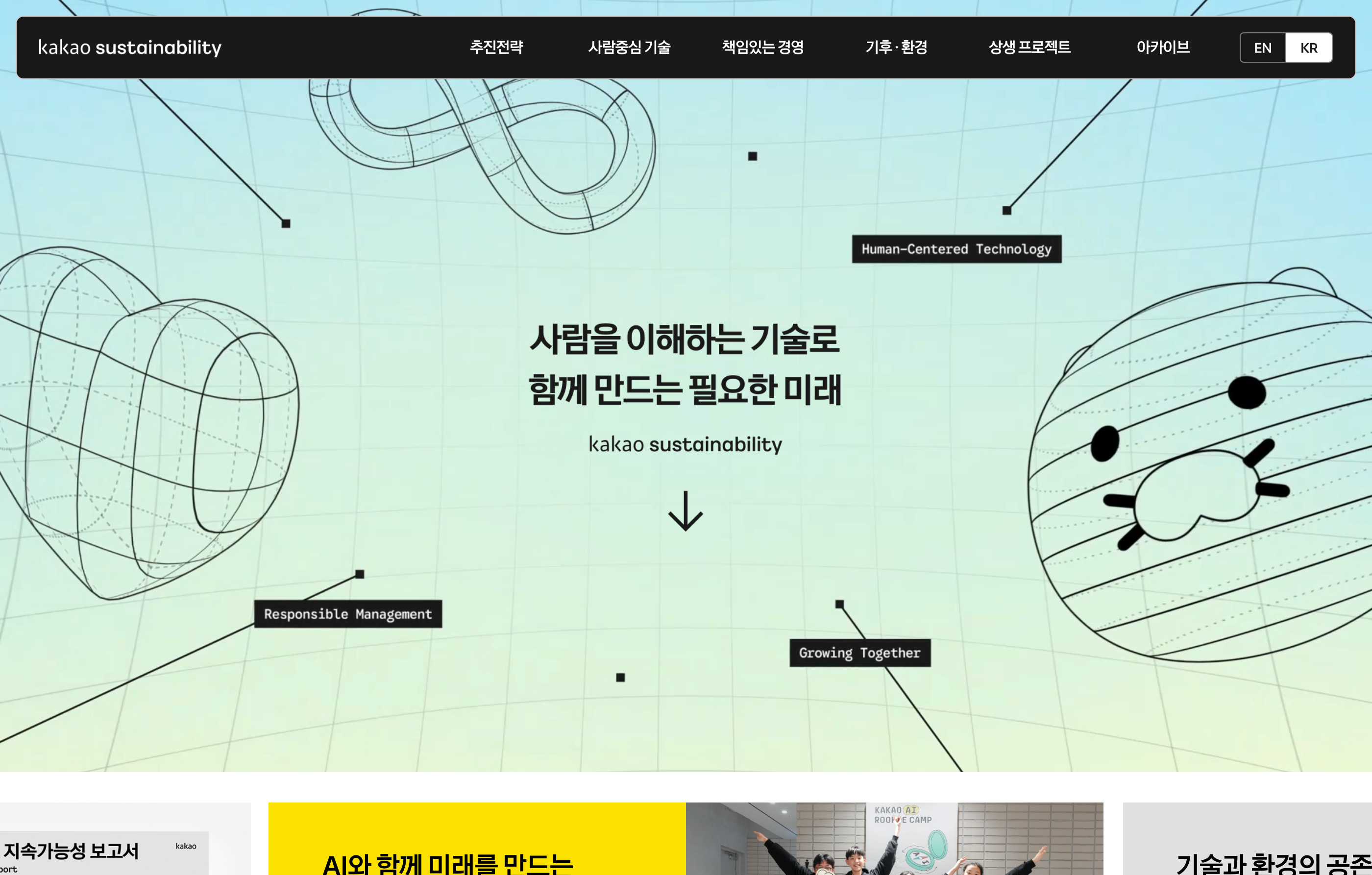 카카오 지속가능성