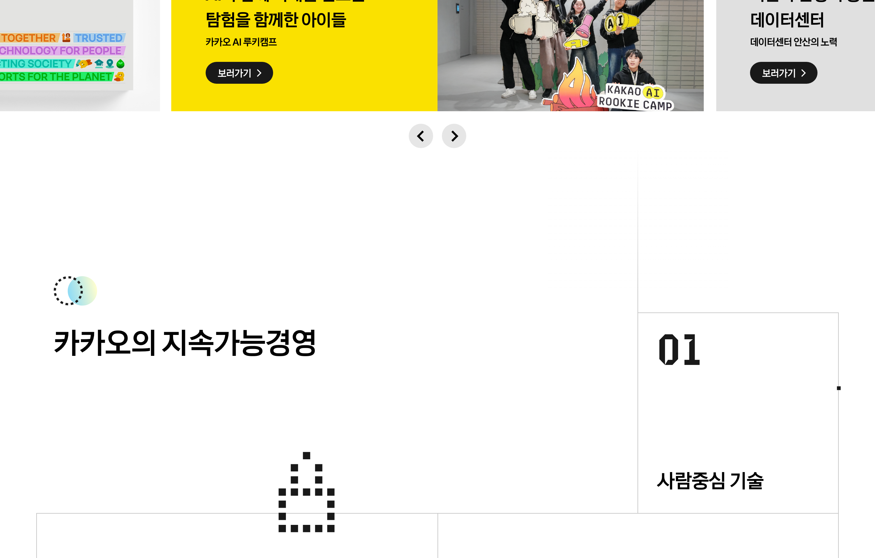 카카오 지속가능성