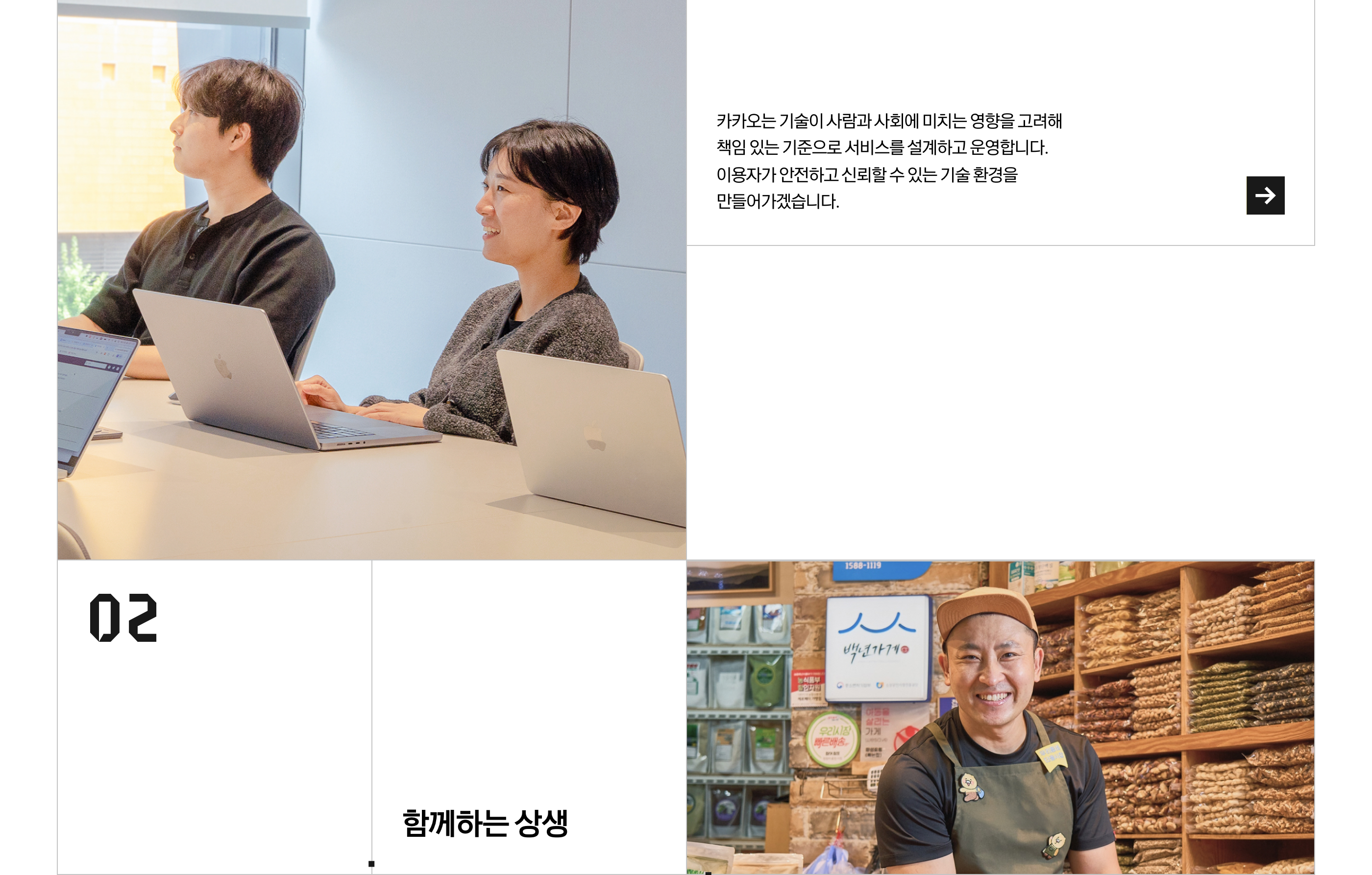 카카오 지속가능성