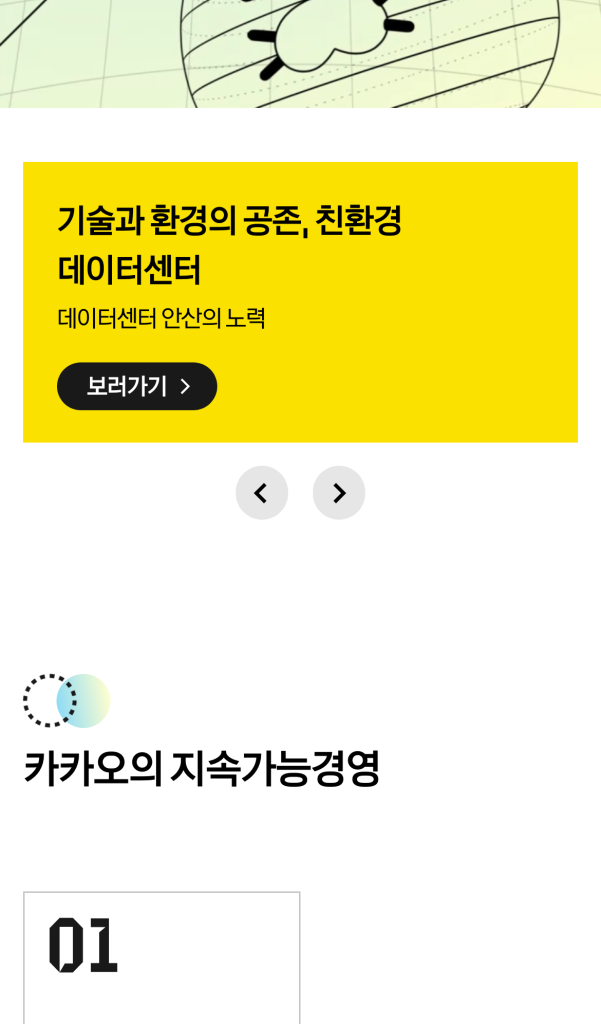 카카오 지속가능성