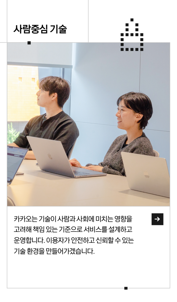 카카오 지속가능성