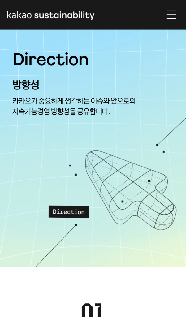 카카오 지속가능성
