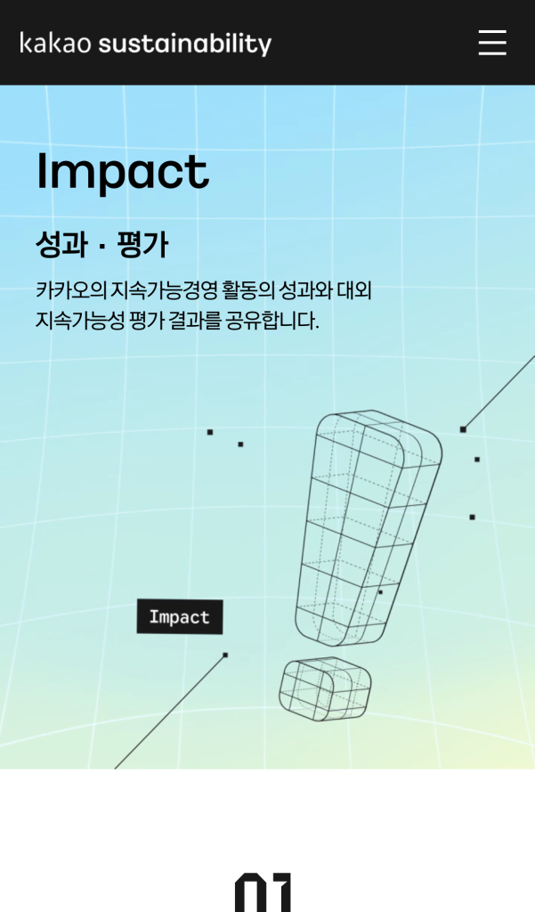 카카오 지속가능성