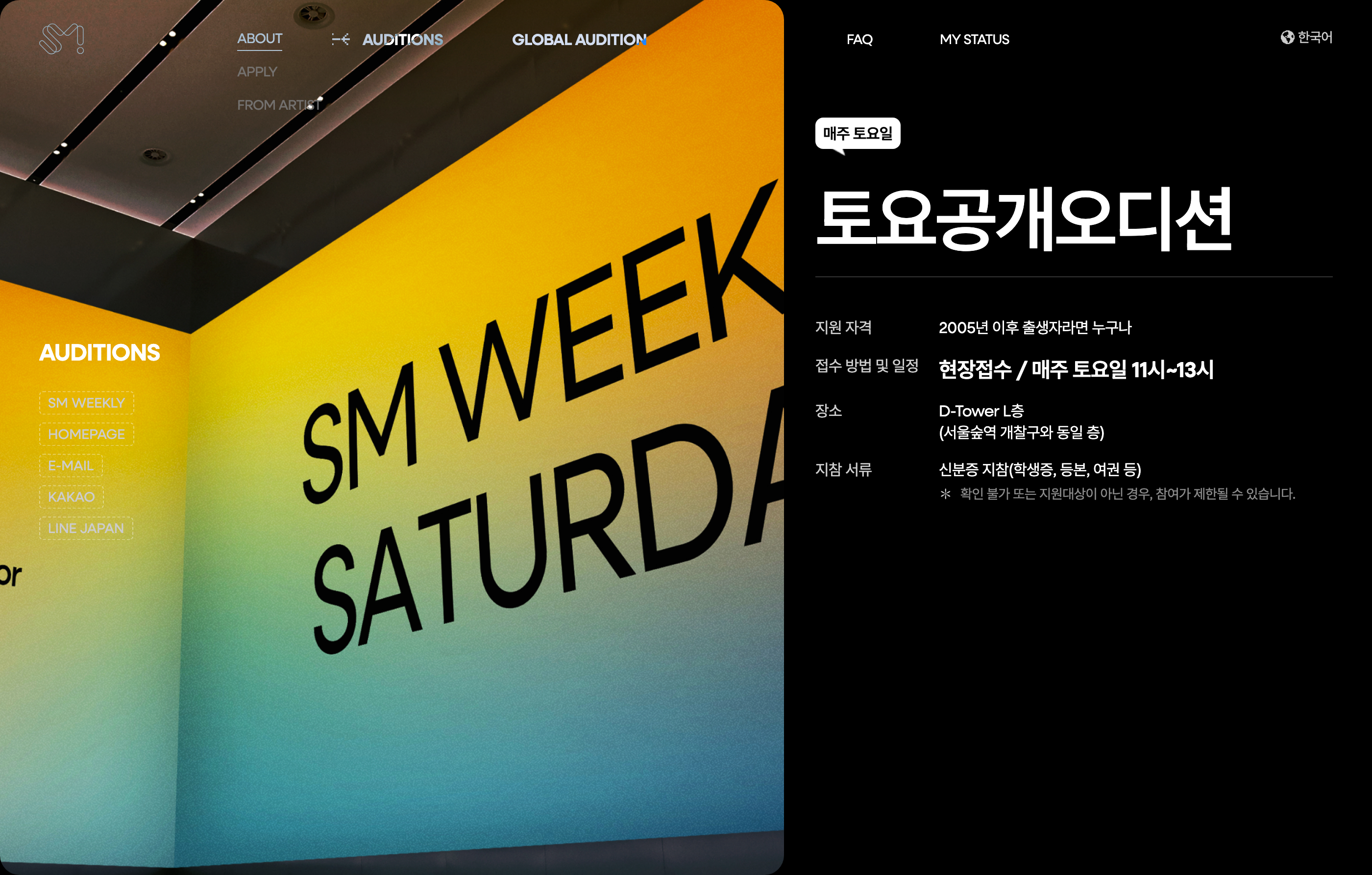 SM 오디션