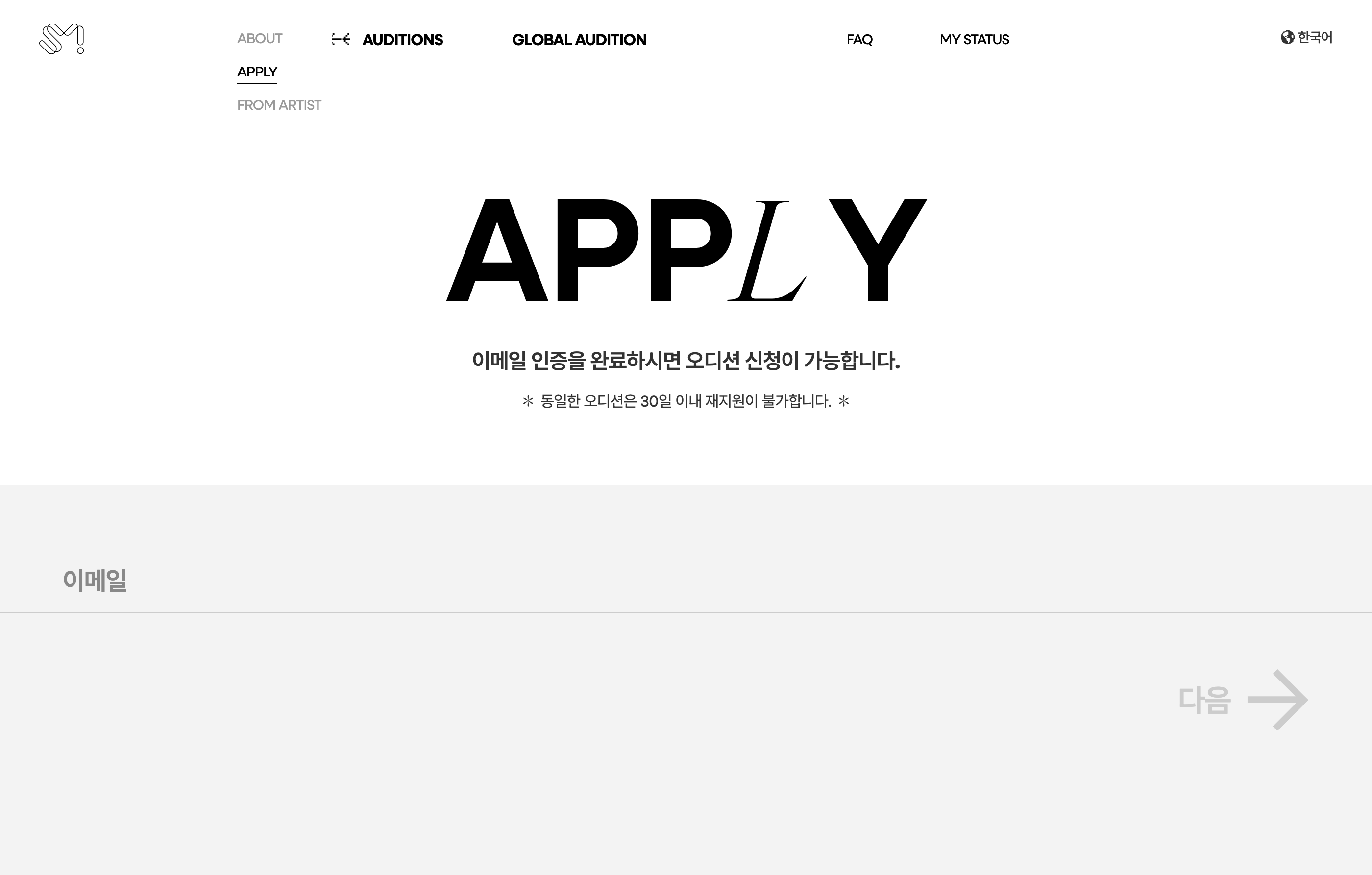 SM 오디션