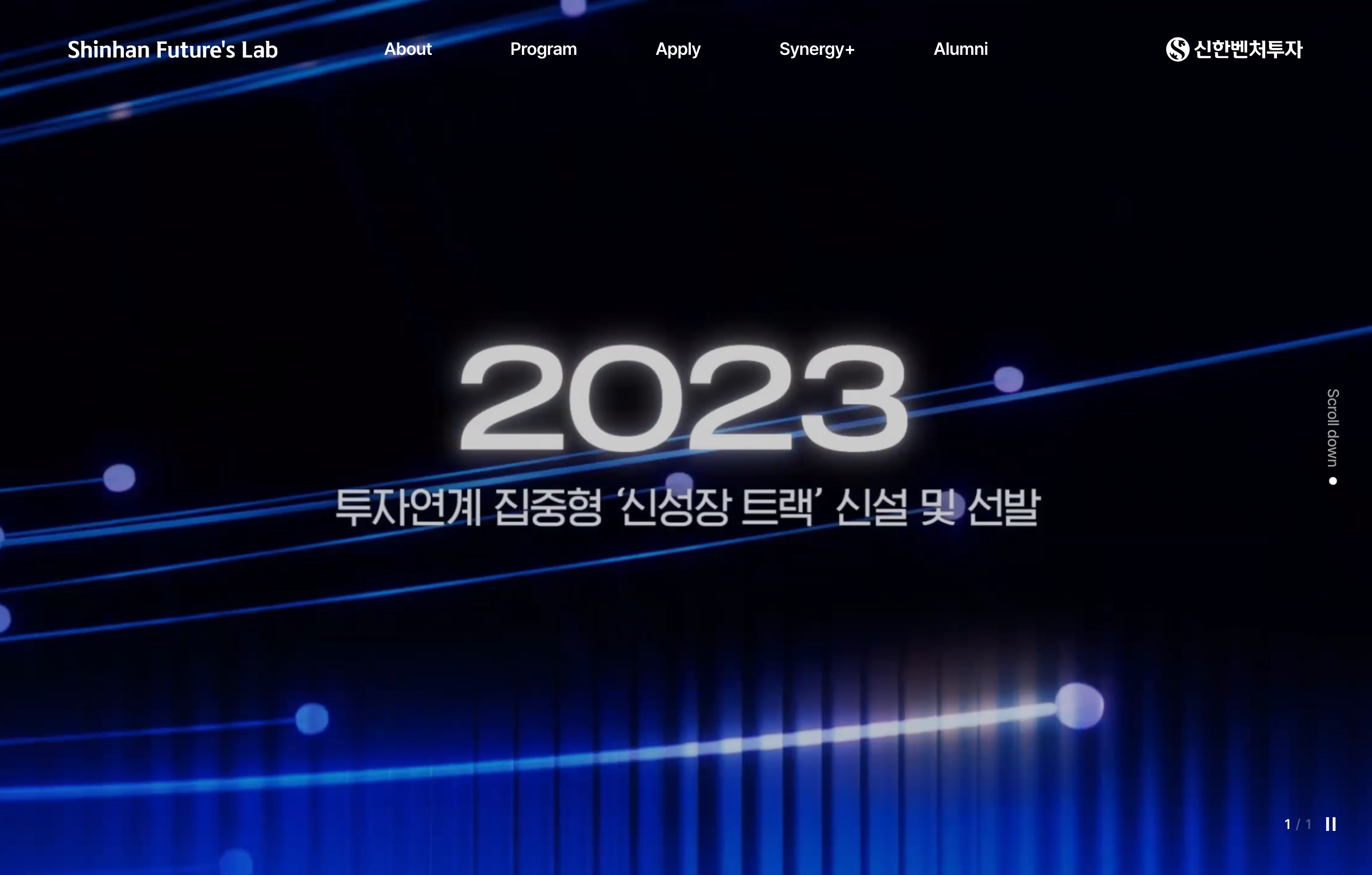 신한퓨처스랩