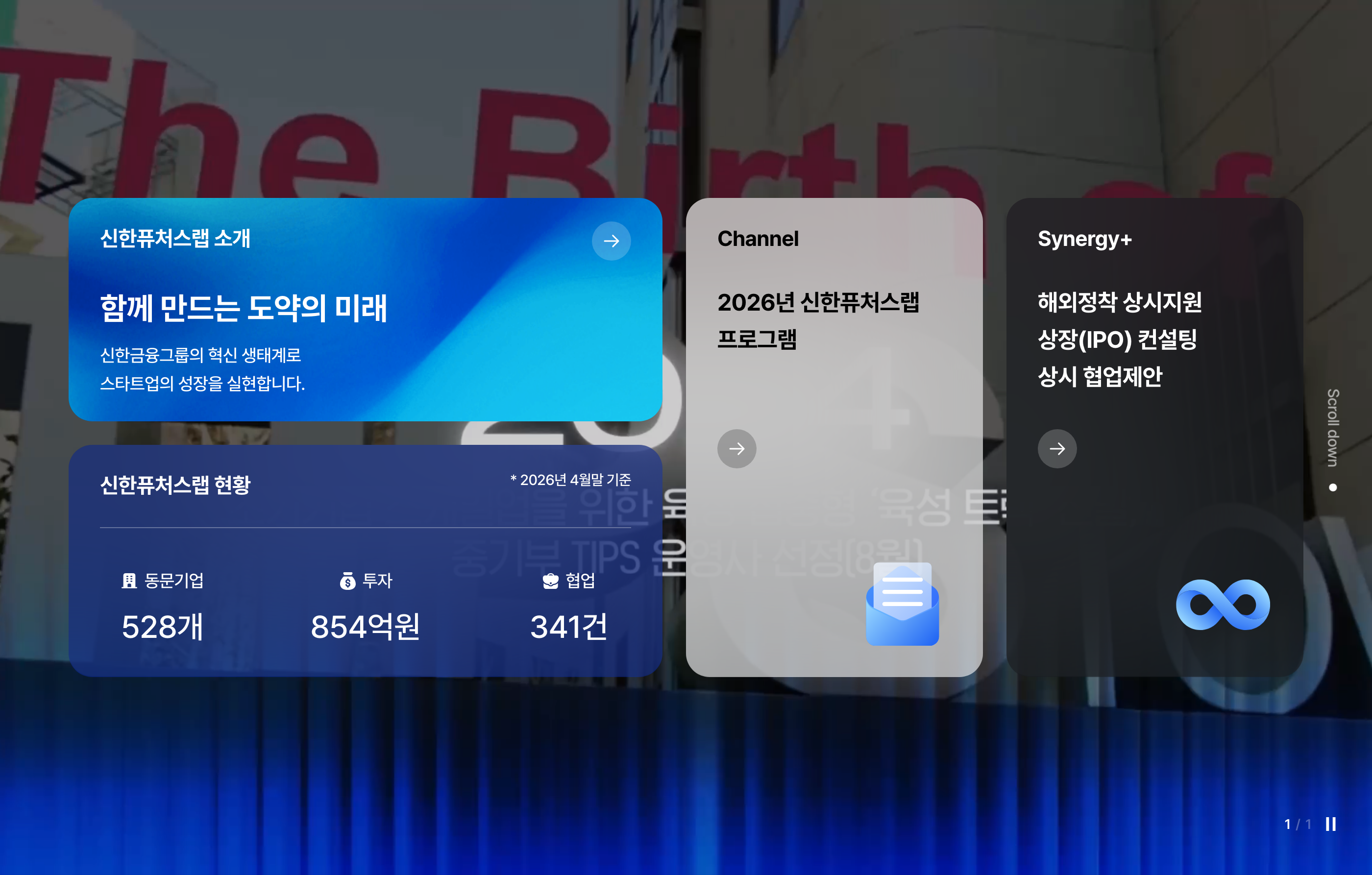 신한퓨처스랩
