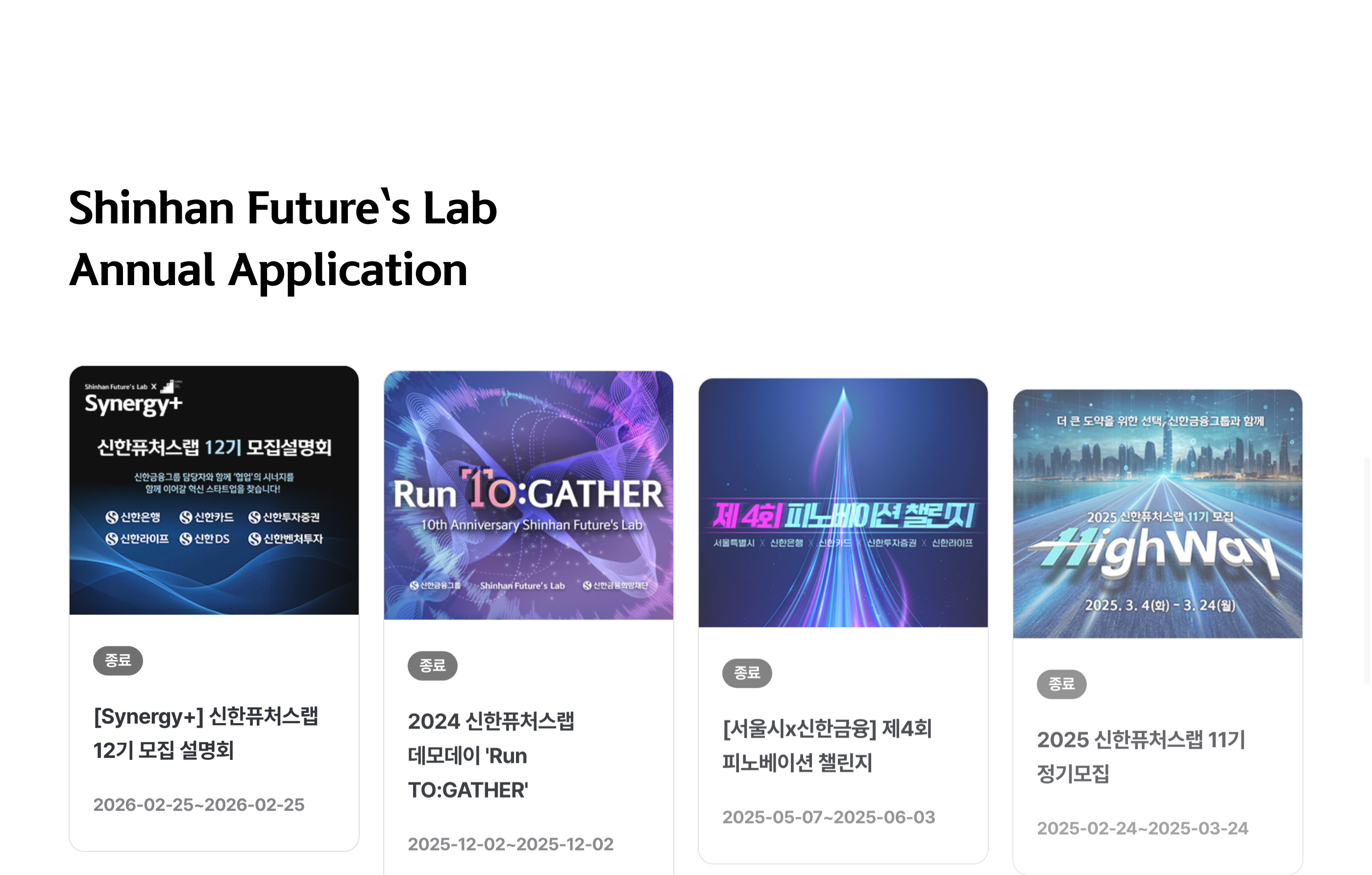 신한퓨처스랩