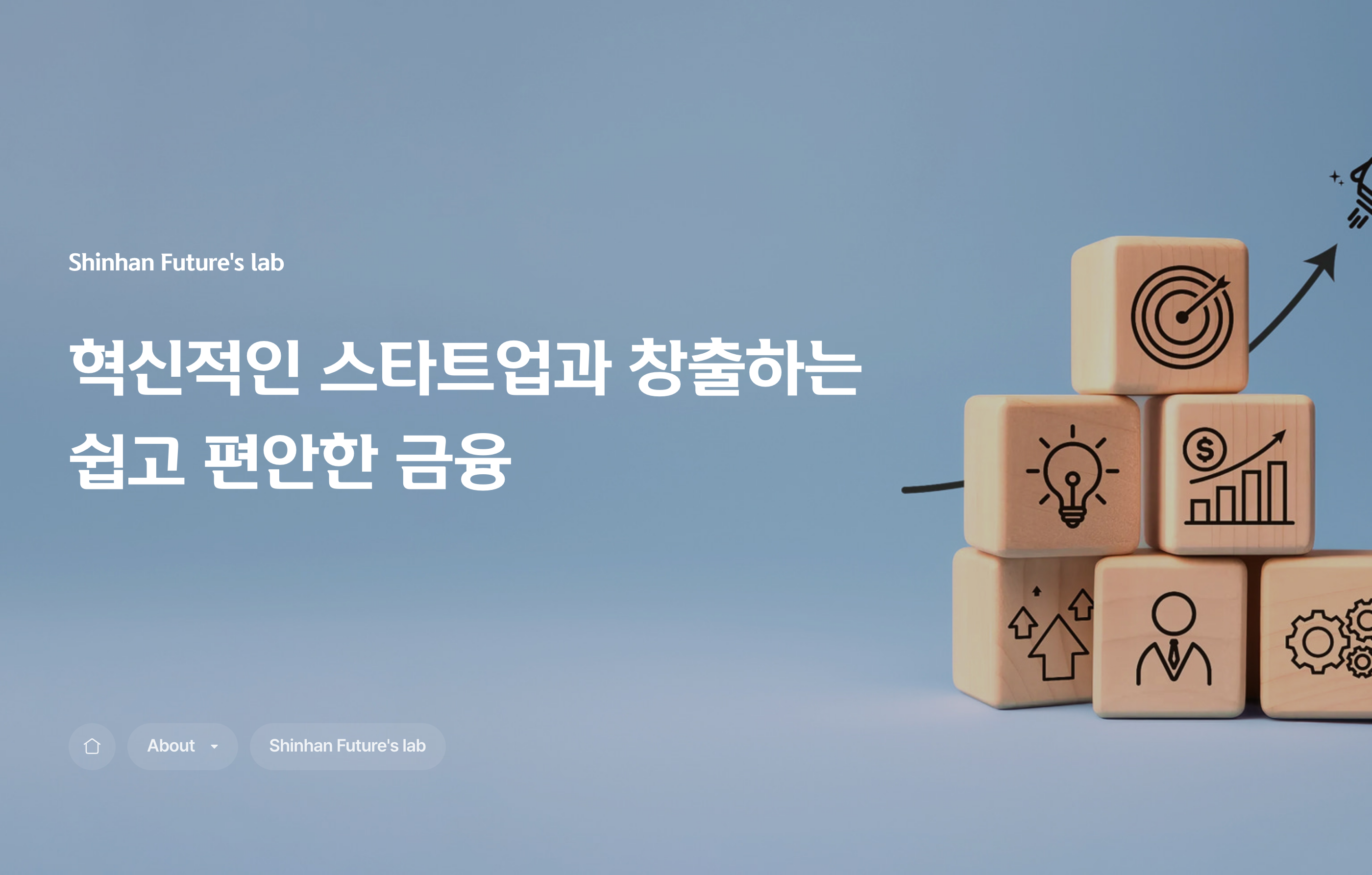 신한퓨처스랩