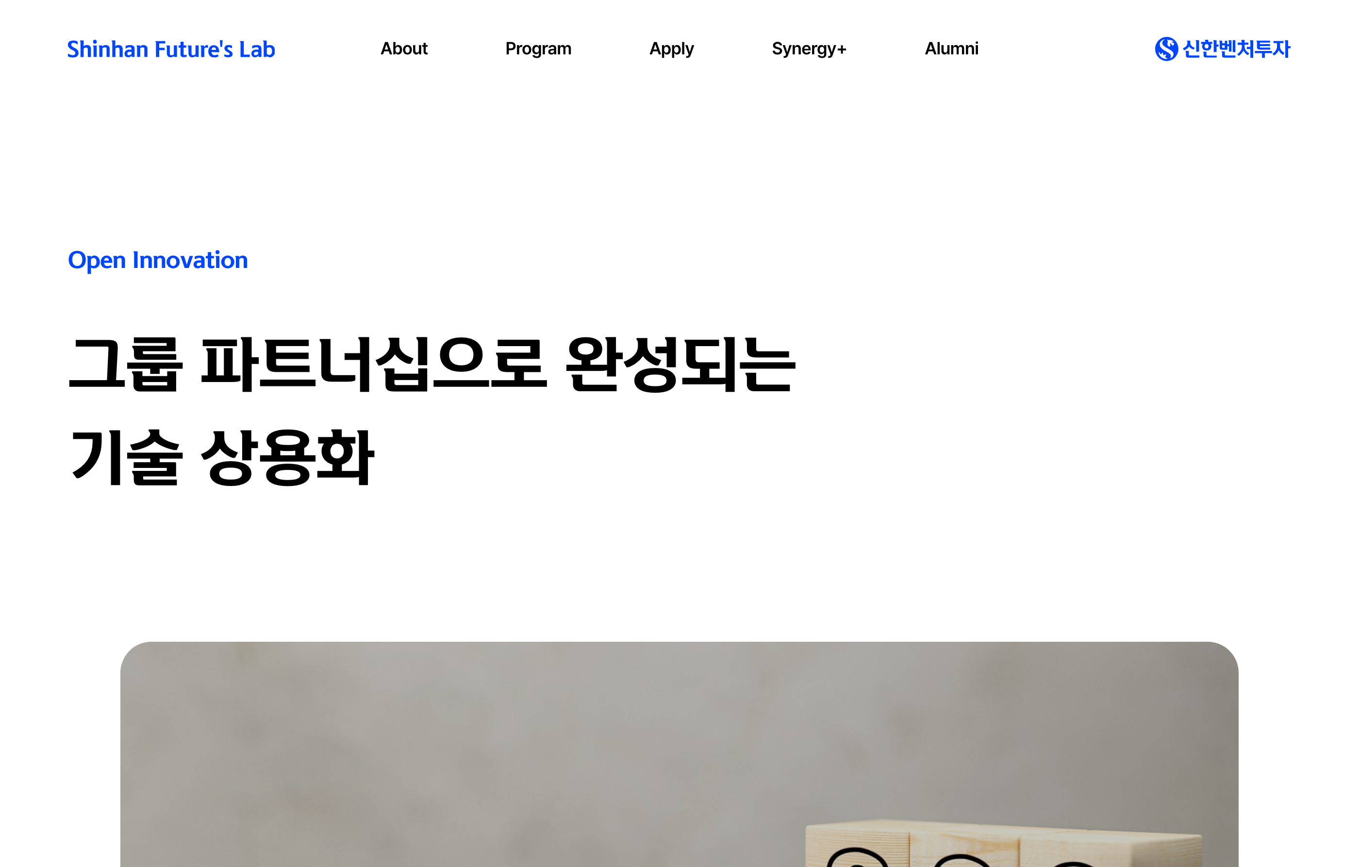 신한퓨처스랩