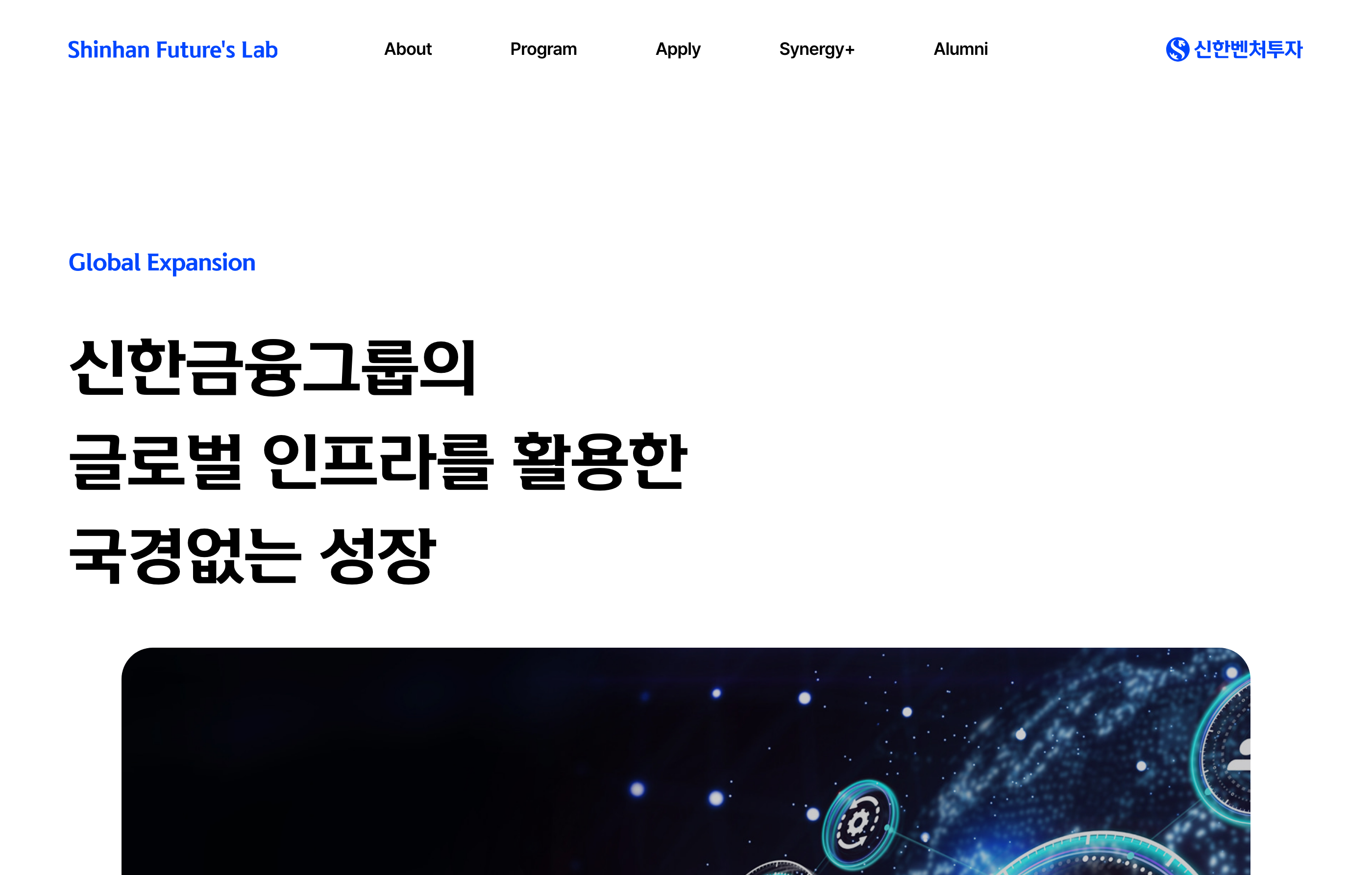 신한퓨처스랩