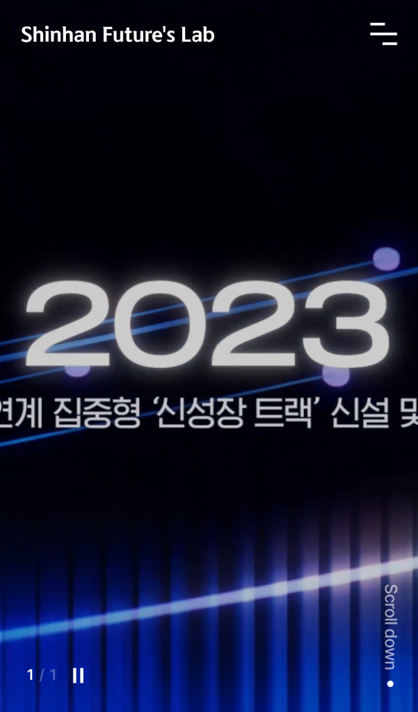 신한퓨처스랩