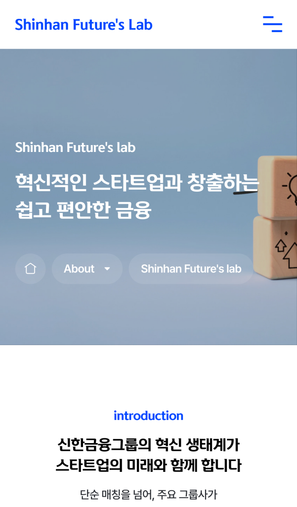 신한퓨처스랩