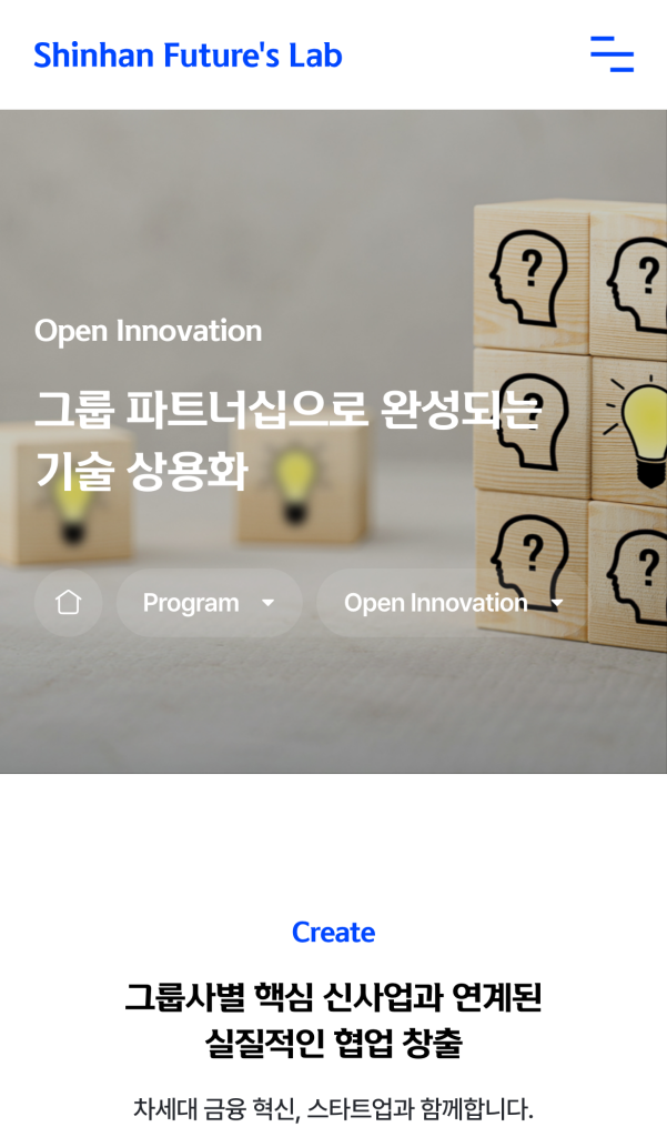 신한퓨처스랩