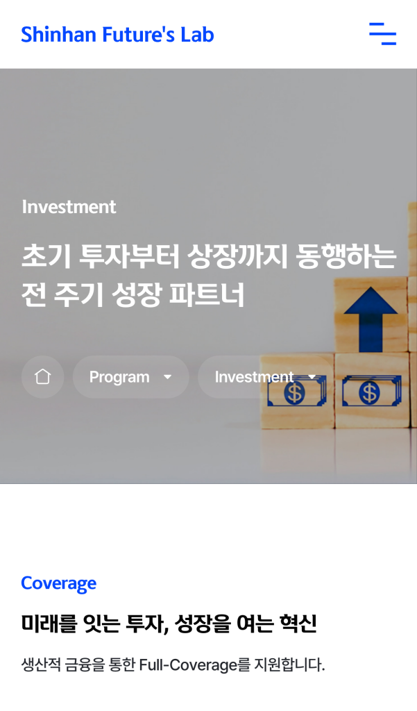 신한퓨처스랩