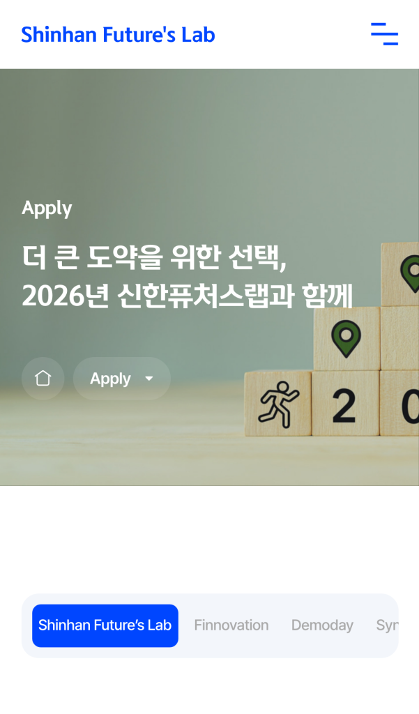 신한퓨처스랩