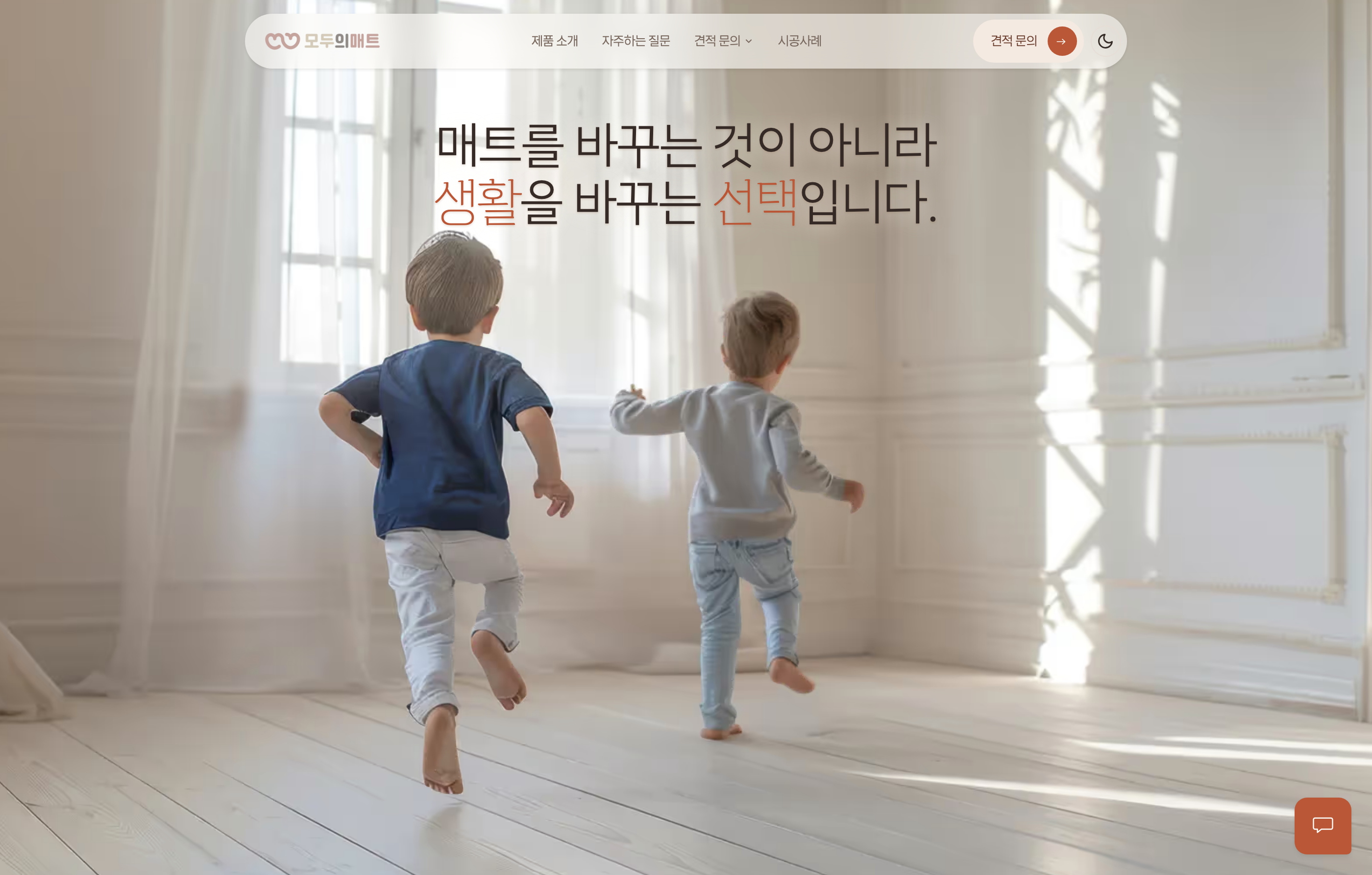 모두의매트