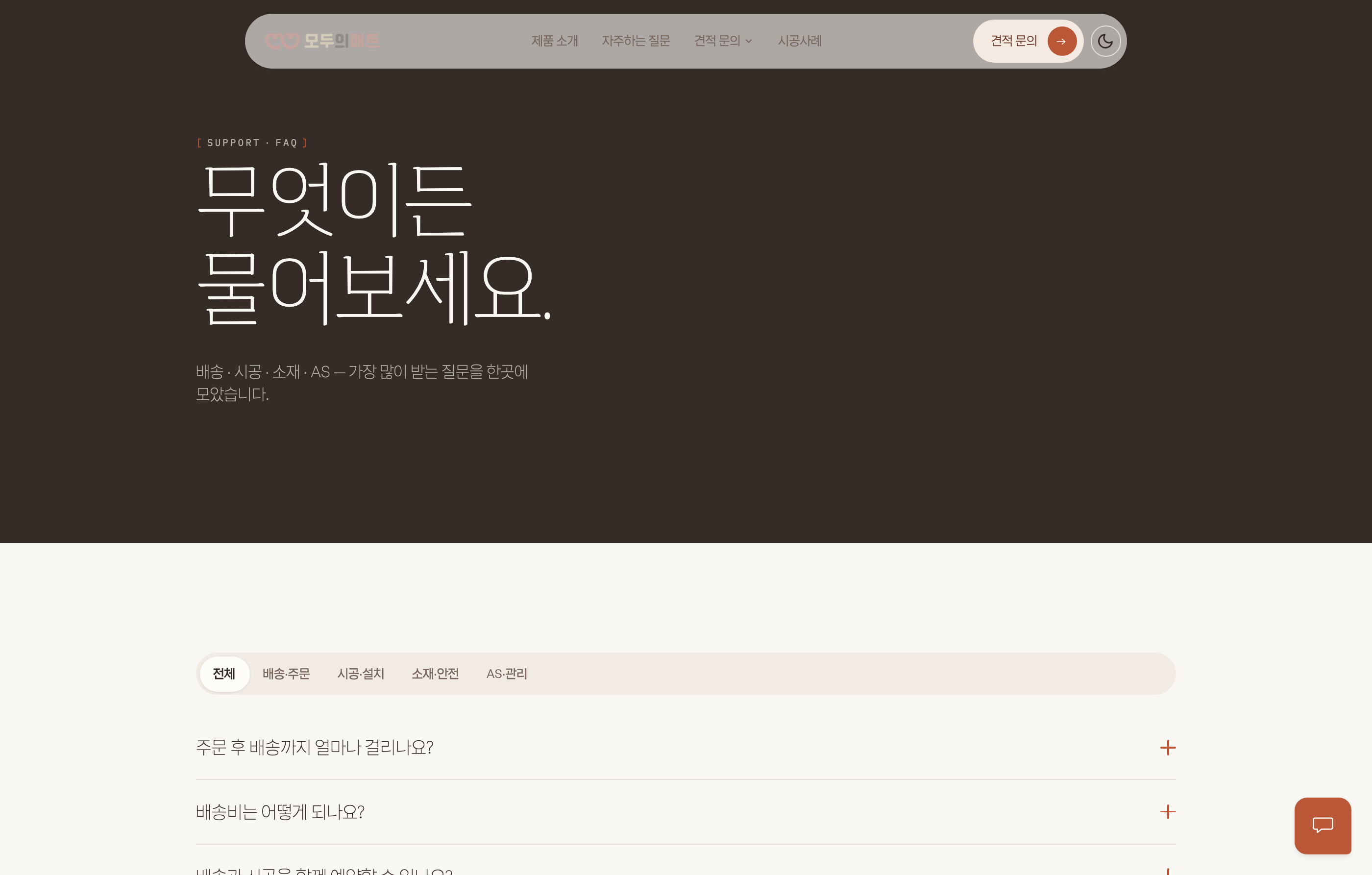 모두의매트