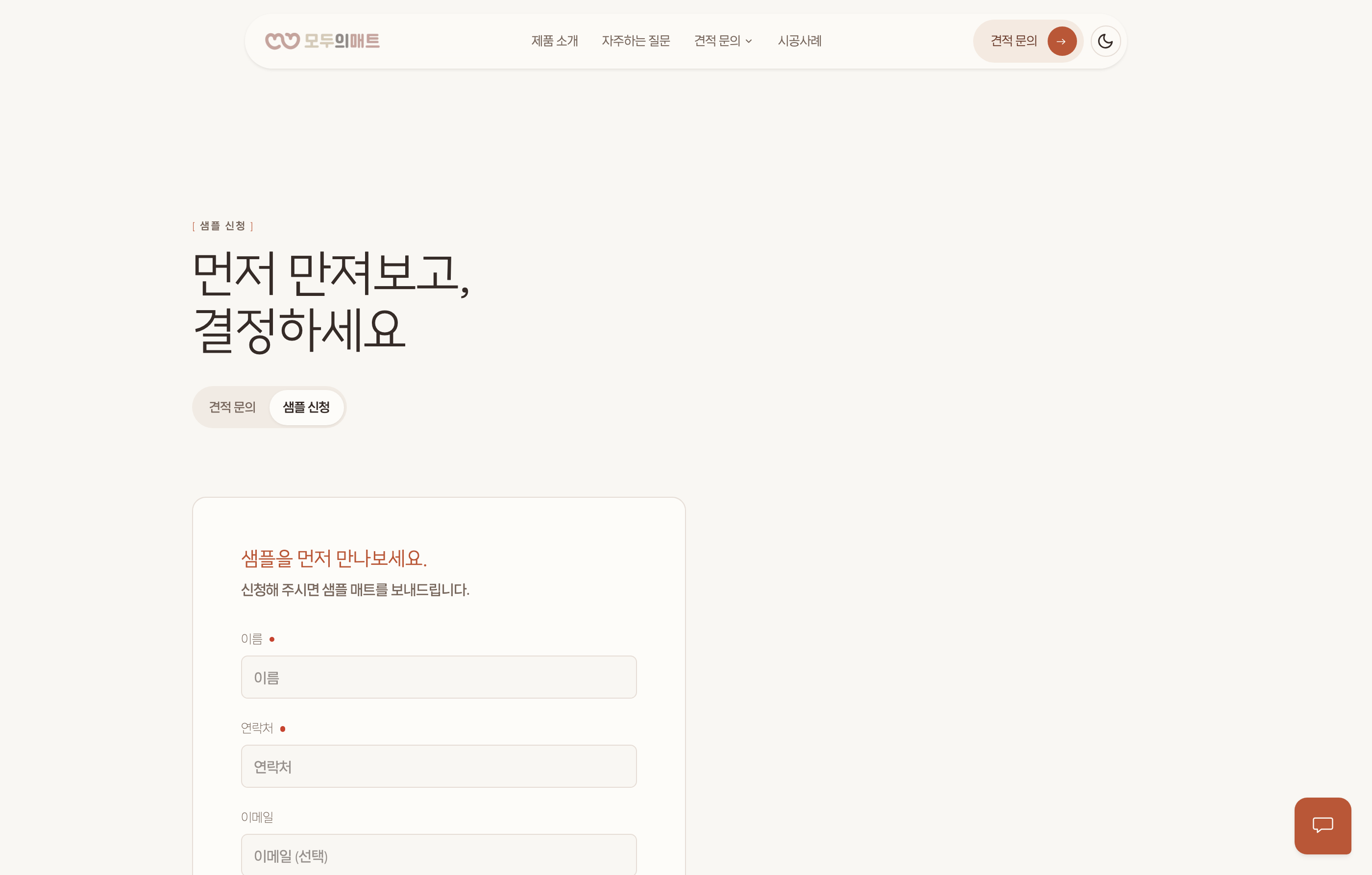모두의매트