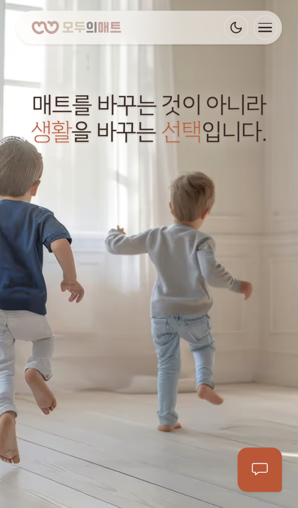 모두의매트