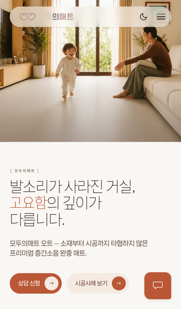모두의매트
