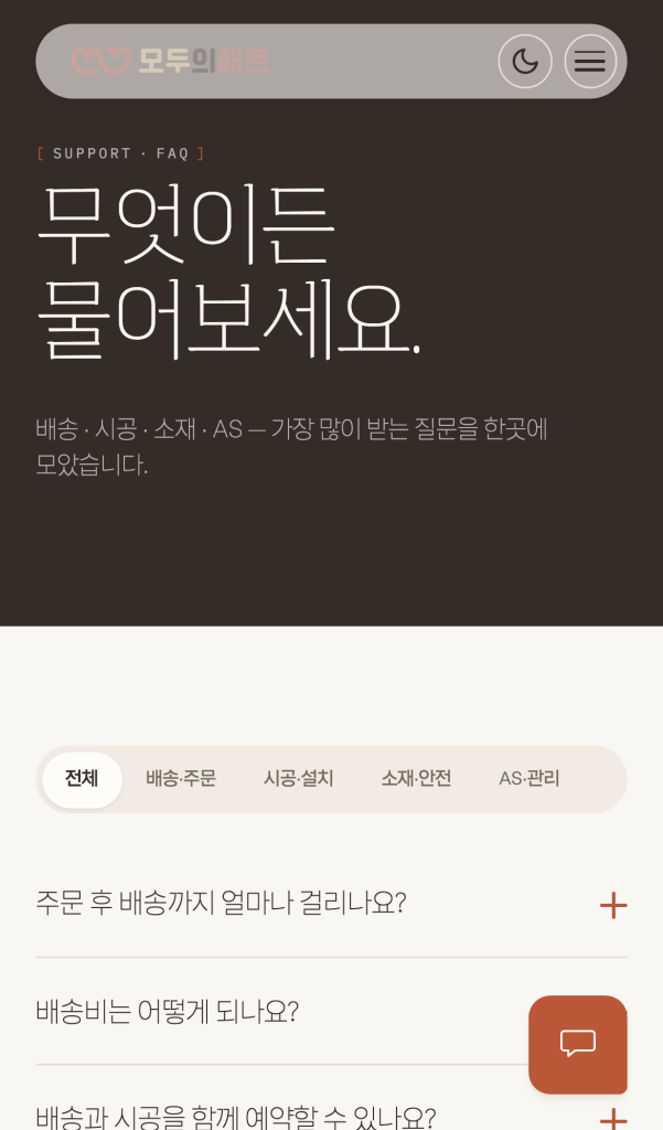 모두의매트