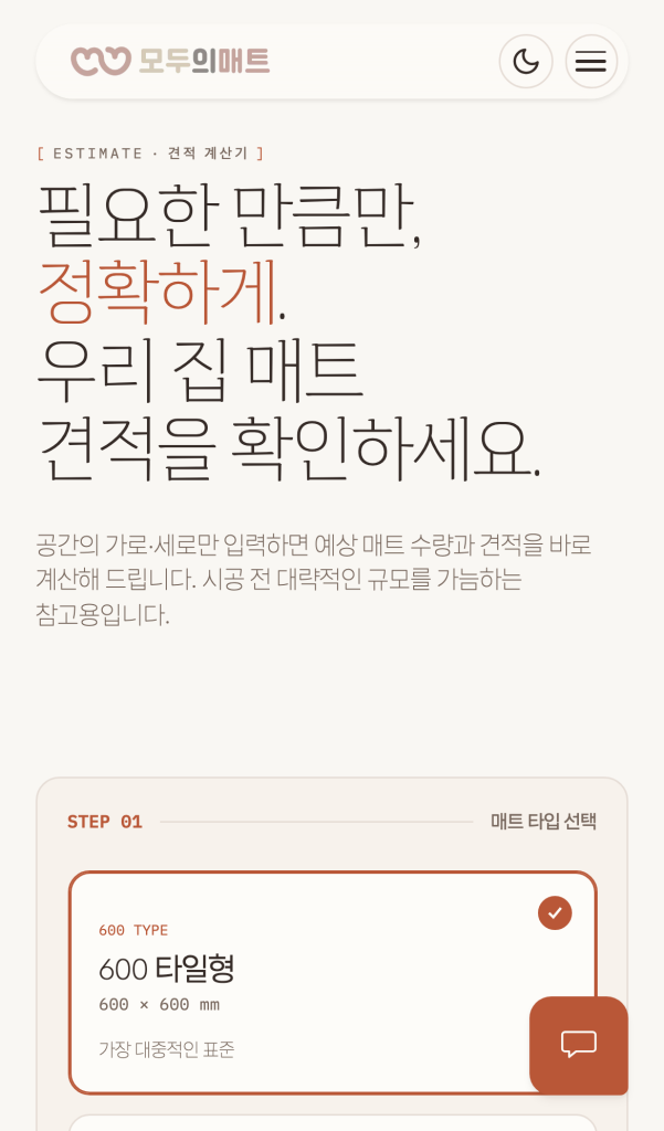 모두의매트