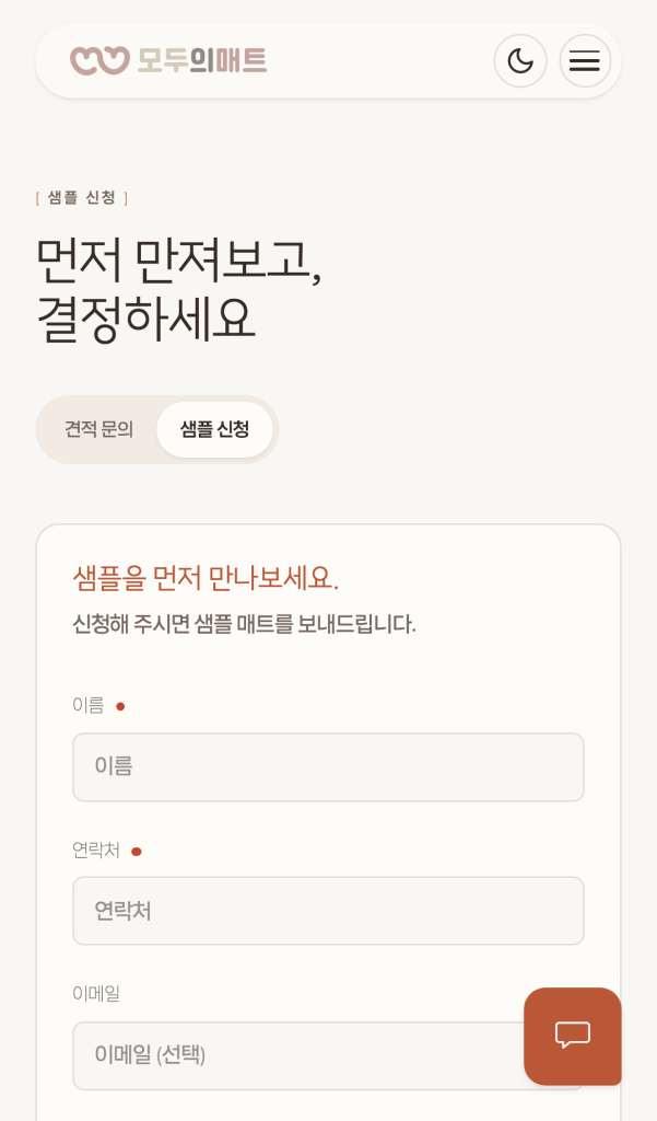 모두의매트