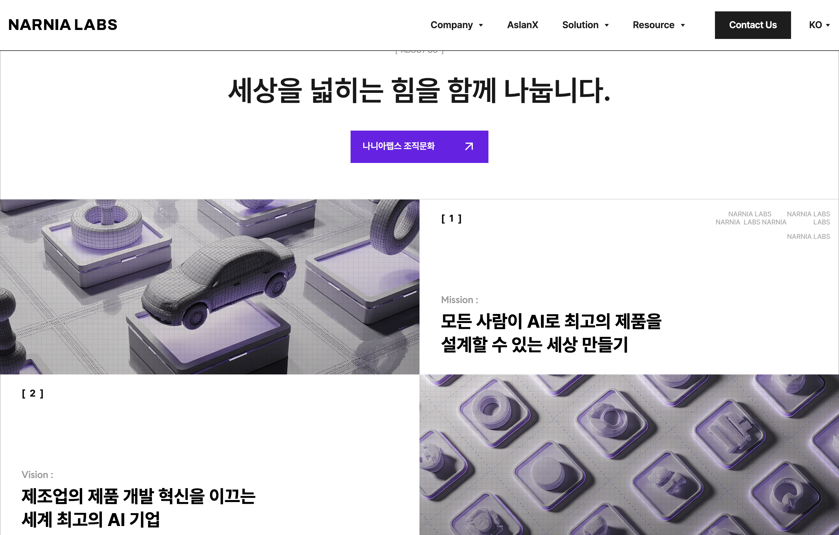 나니아랩스