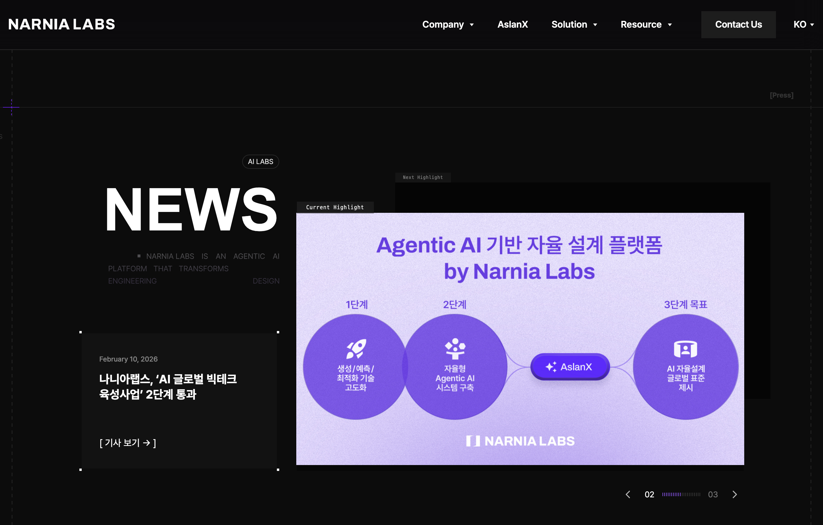 나니아랩스