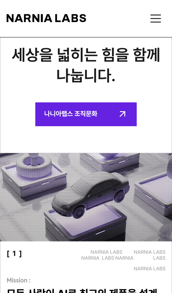 나니아랩스