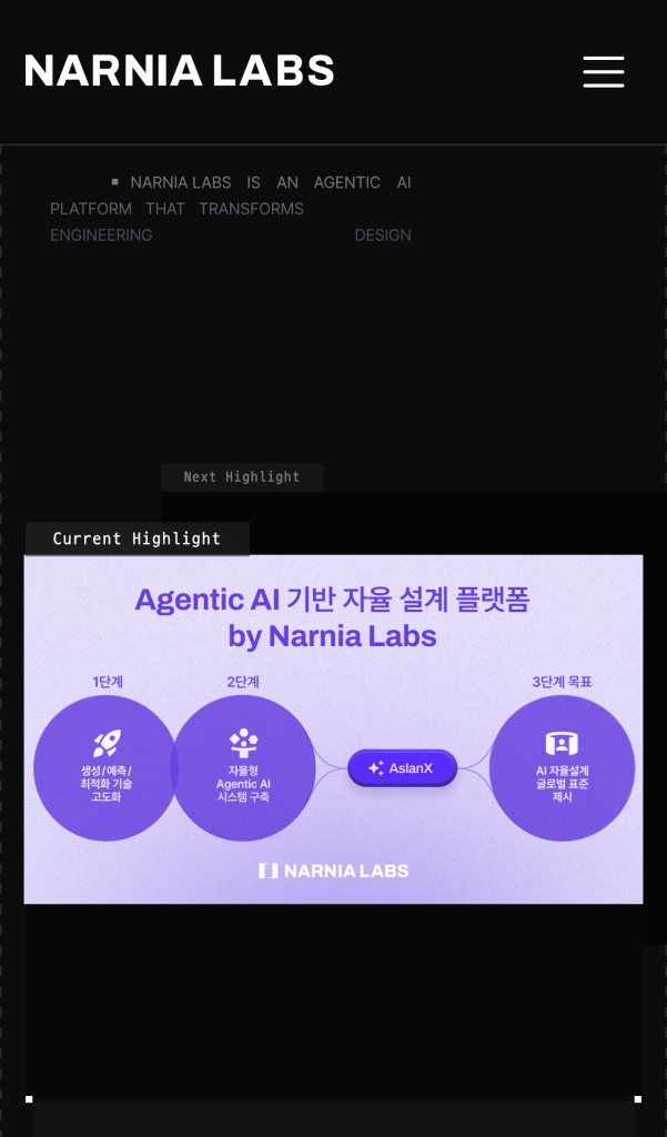 나니아랩스