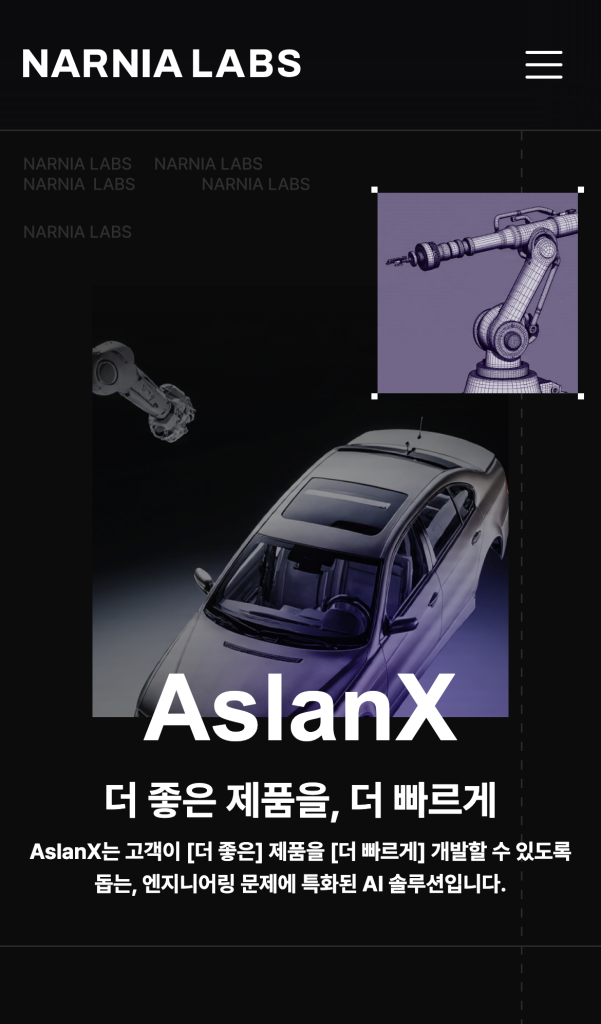 나니아랩스