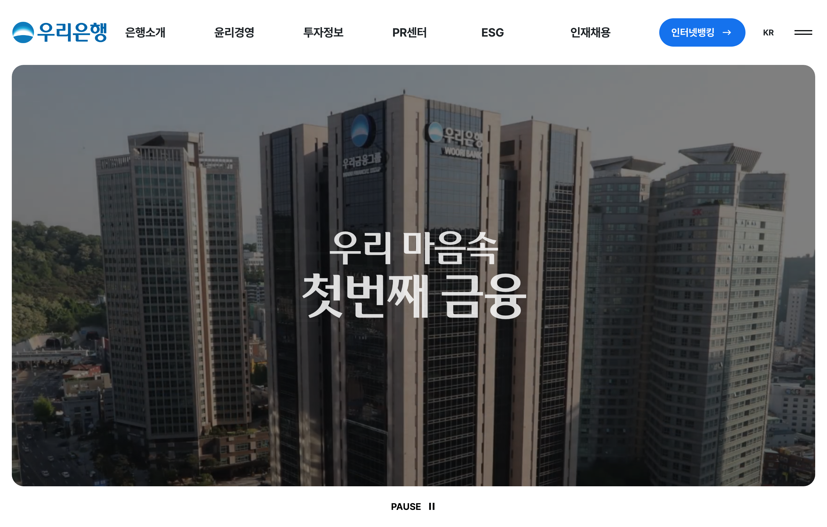 우리은행 소개