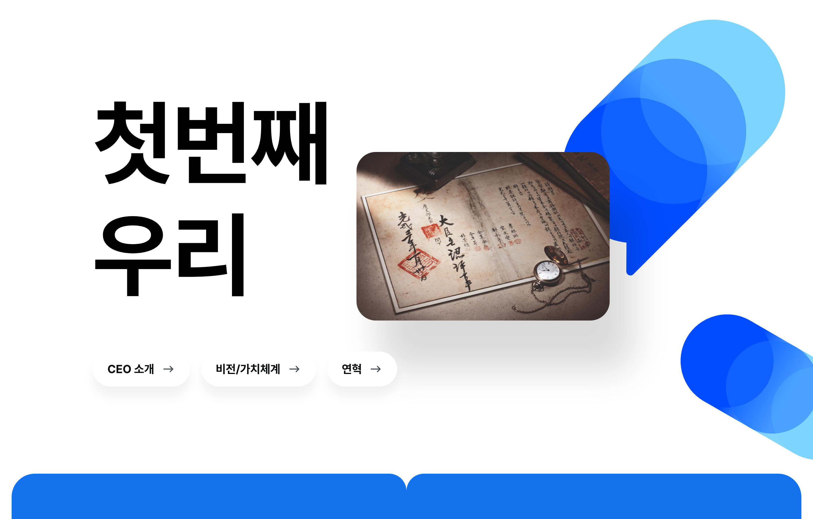 우리은행 소개
