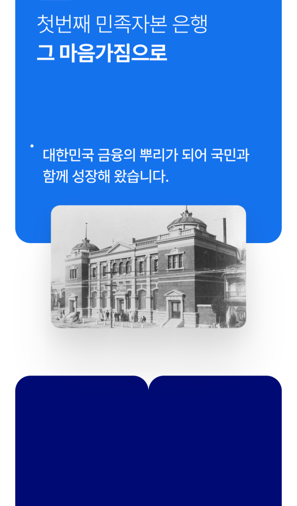 우리은행 소개