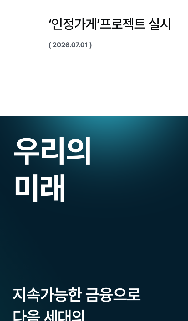 우리은행 소개