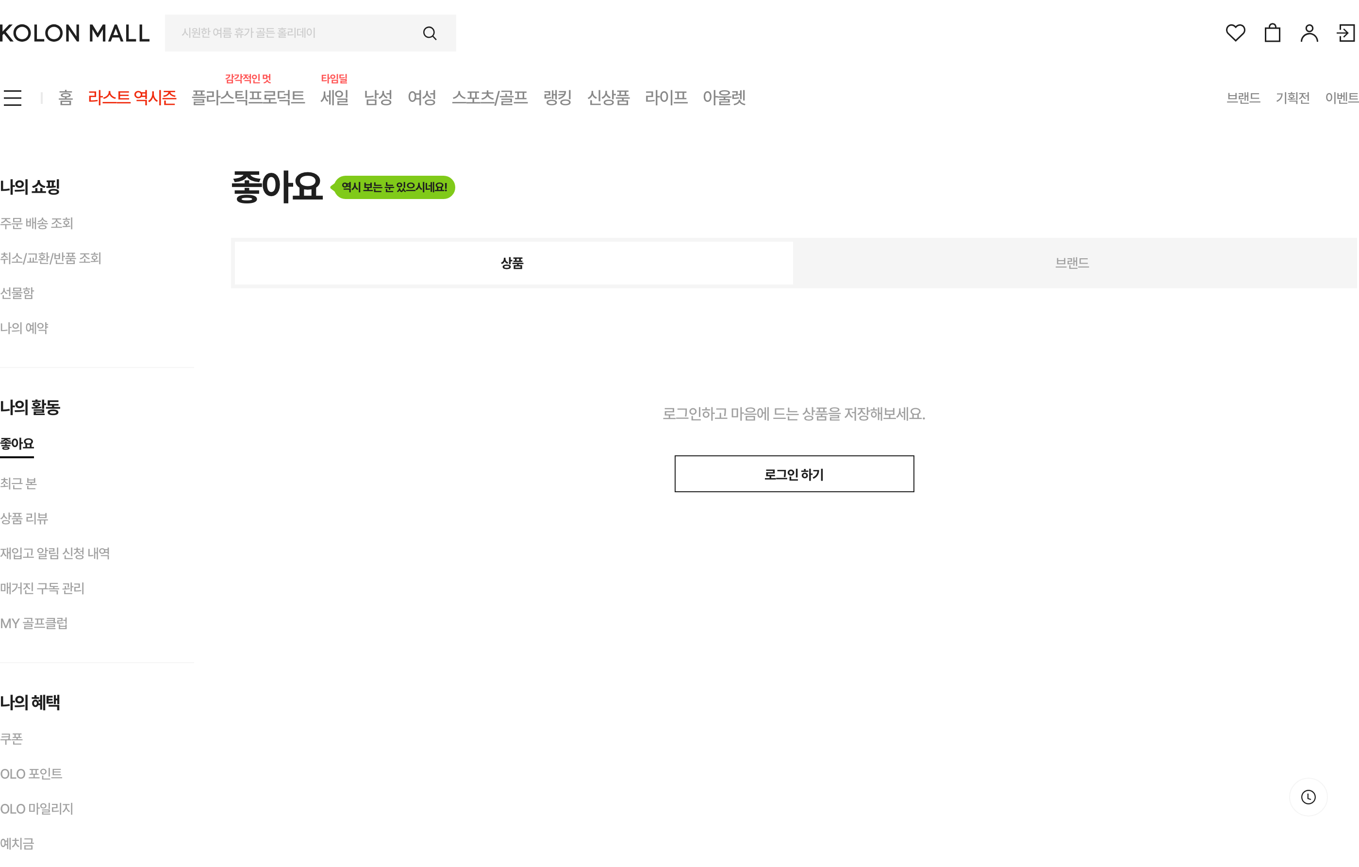 코오롱몰