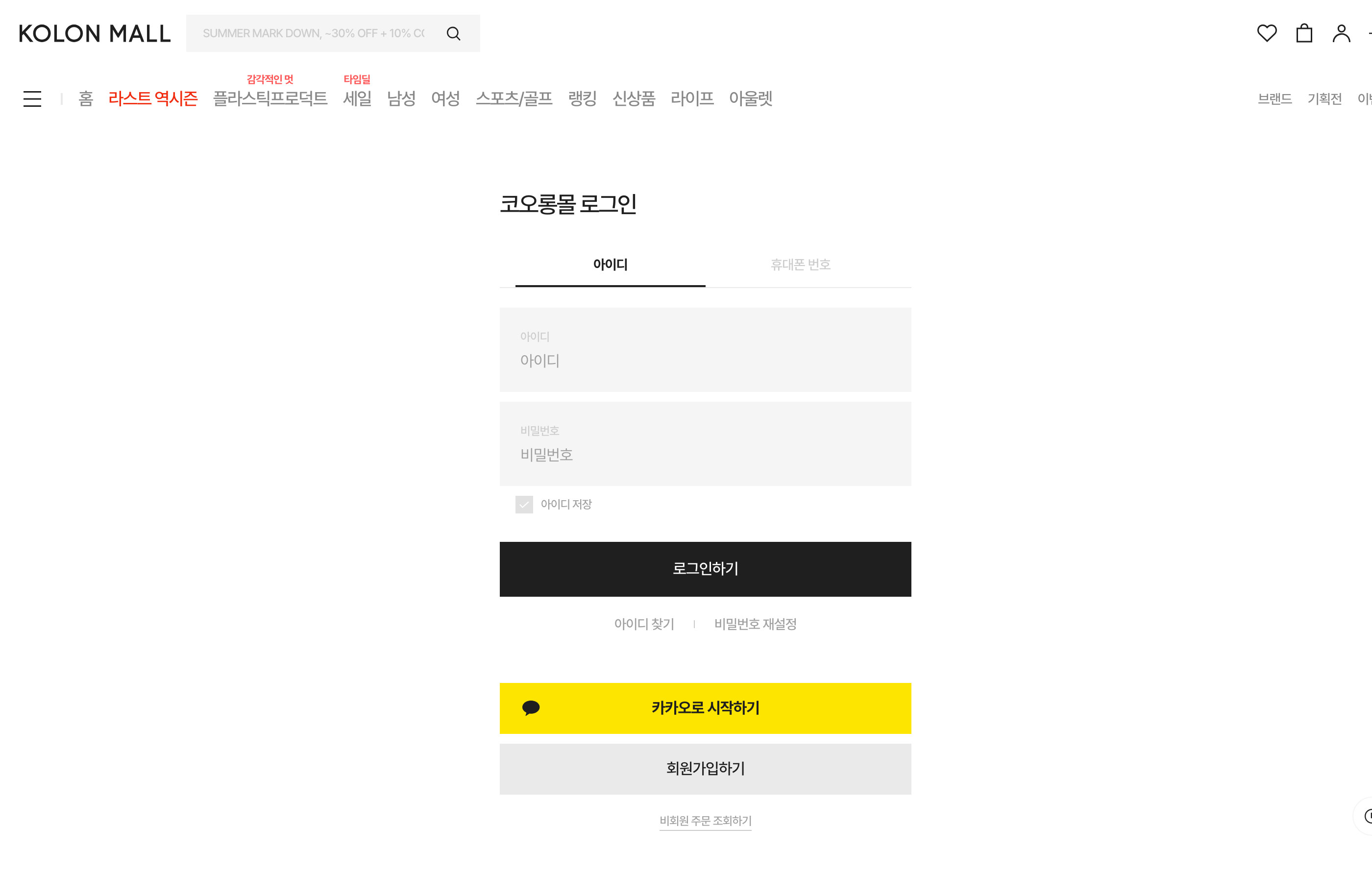 코오롱몰
