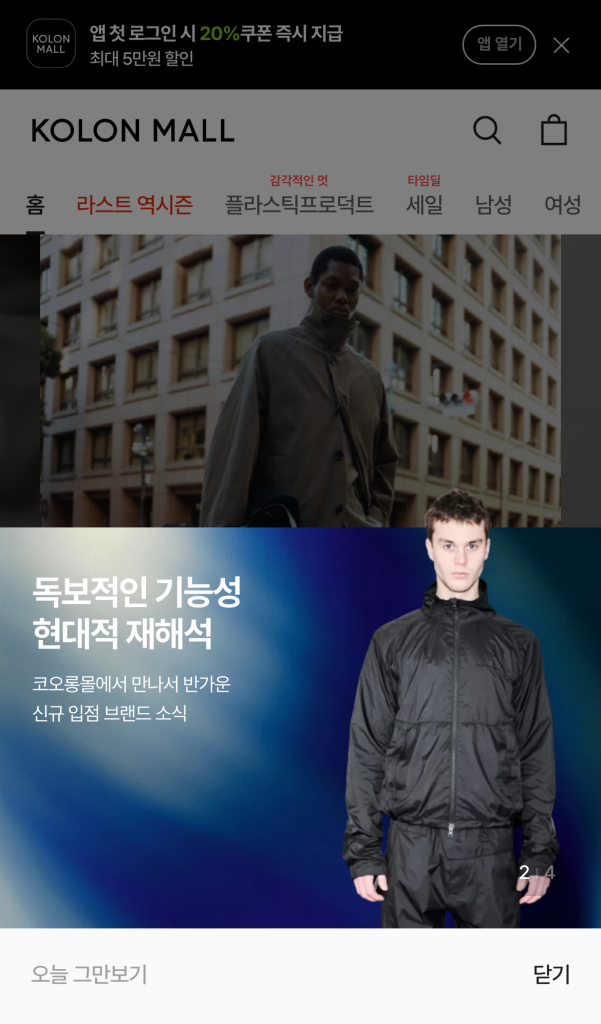 코오롱몰
