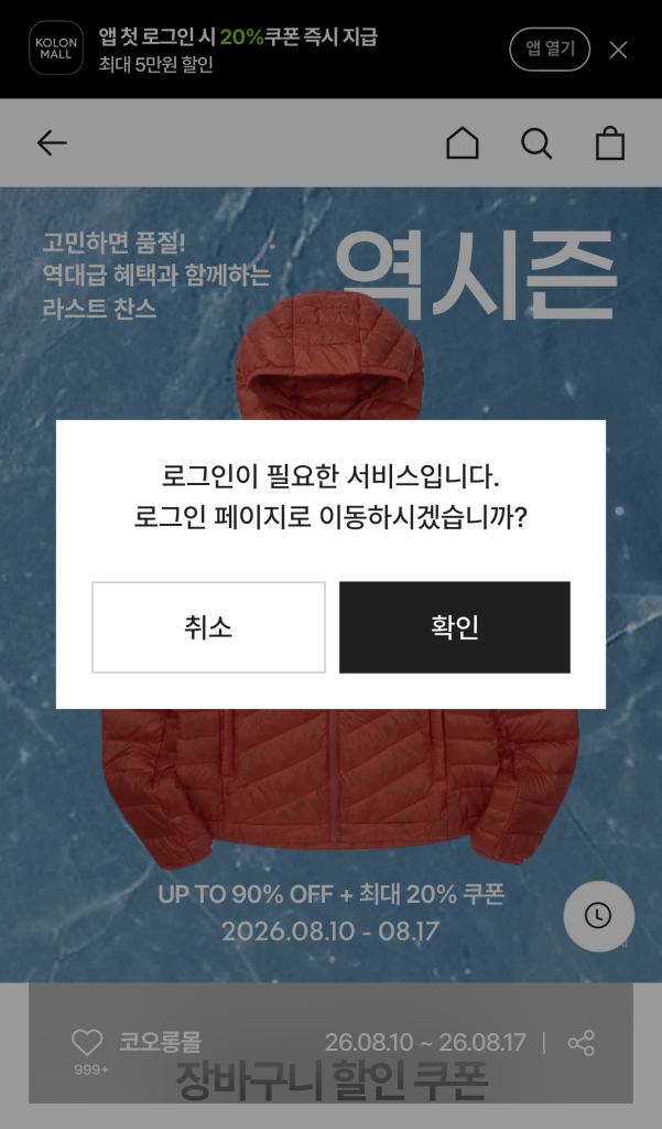 코오롱몰