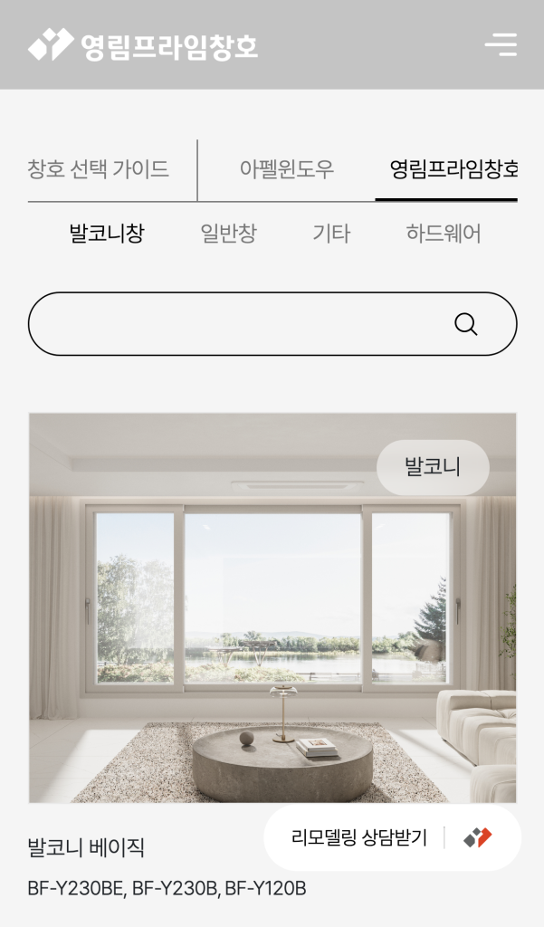 영림프라임창호