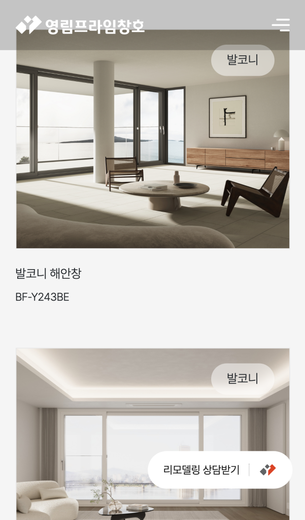 영림프라임창호