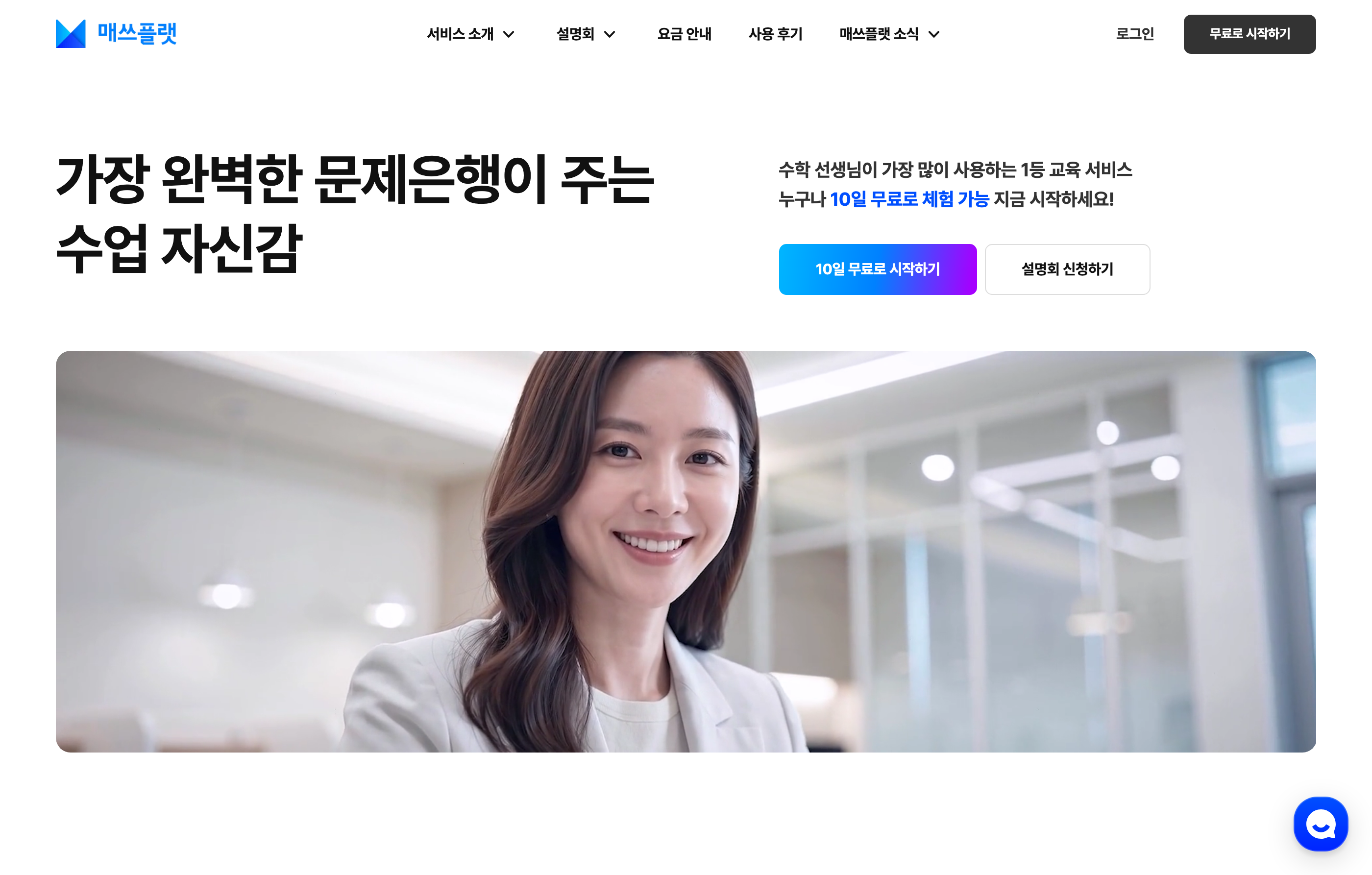 매쓰플랫