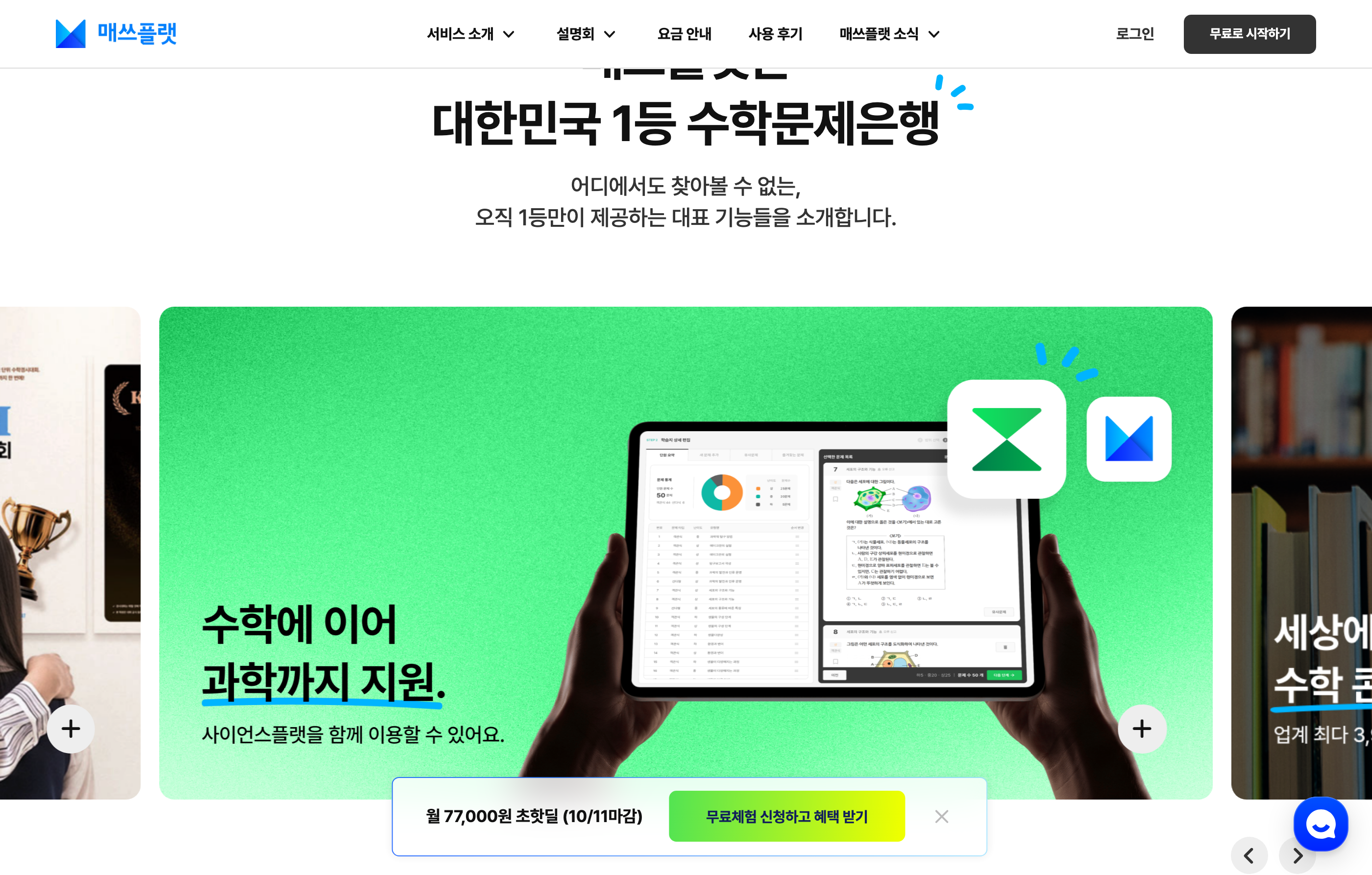 매쓰플랫