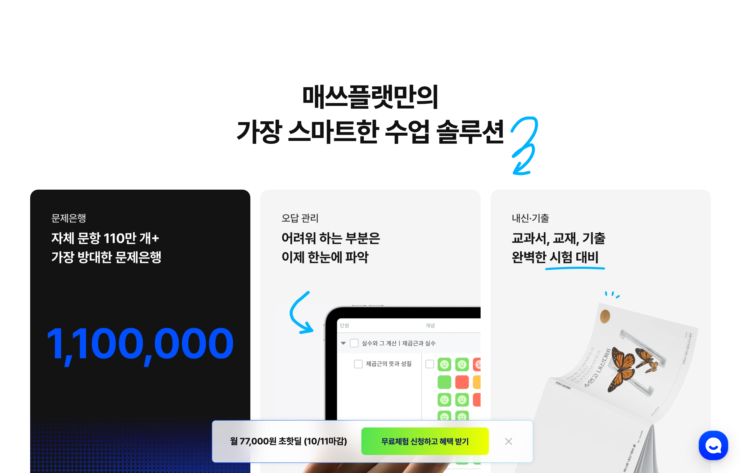 매쓰플랫