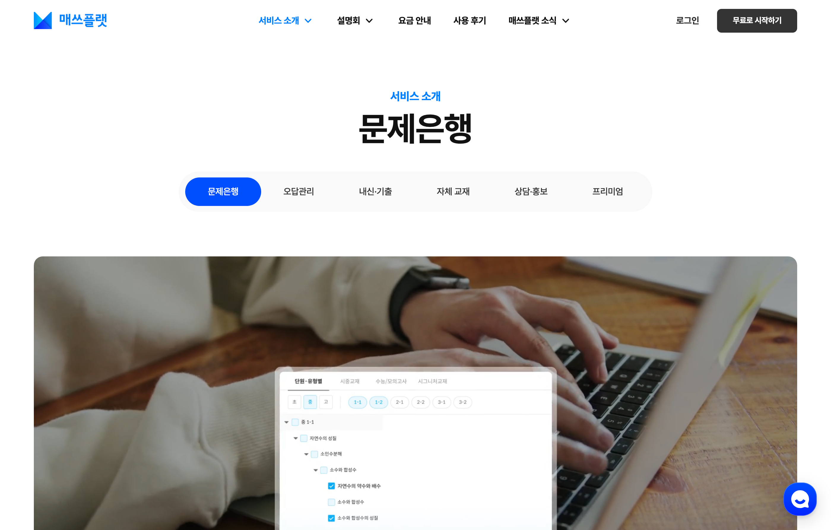 매쓰플랫
